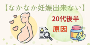 【知恵袋】なかなか妊娠出来ない20代後半女性の原因やおすすめサプリ