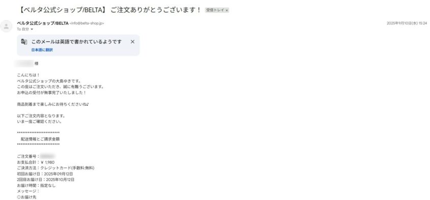 ベルタ葉酸サプリの注文から到着までの実際の日数