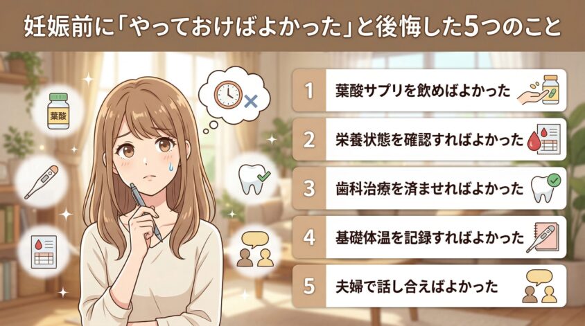 妊娠前に「やっておけばよかった」と後悔した5つのこと