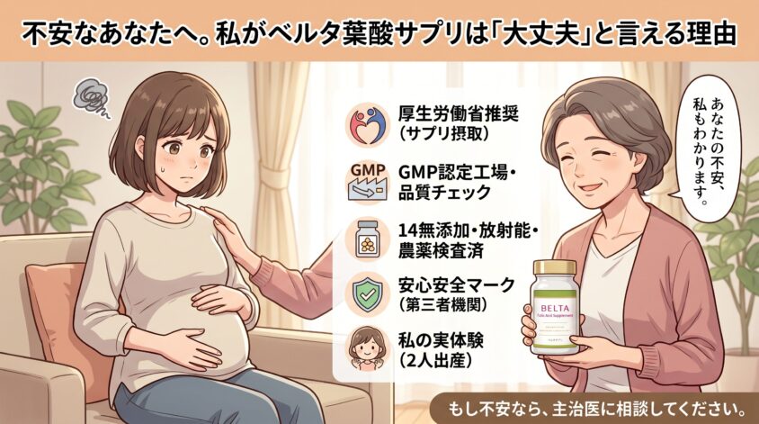 それでも不安な人へ──私が「ベルタ葉酸サプリは大丈夫」と言える理由
