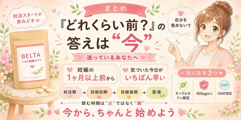 まとめ｜「どれくらい前?」の答えは&ldquo;今&rdquo;。迷っているあなたへ