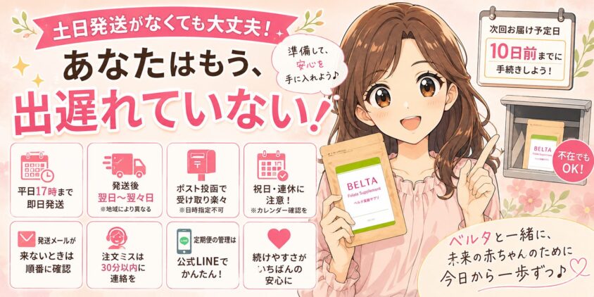 まとめ：土日発送がなくても、あなたはもう出遅れていない