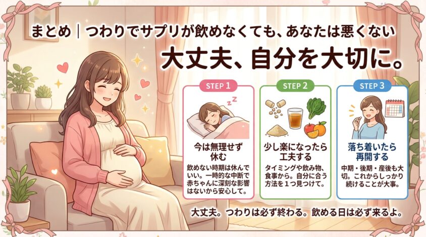 まとめ|つわりで葉酸サプリが飲めなくても、あなたは悪くない