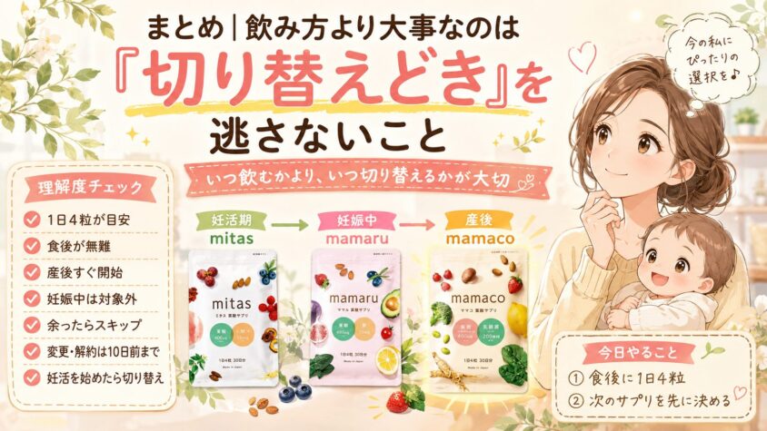 まとめ|飲み方より大事なのは「切り替えどき」を逃さないこと