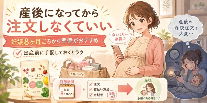 じつは「産後になってから注文する」必要はない、という話