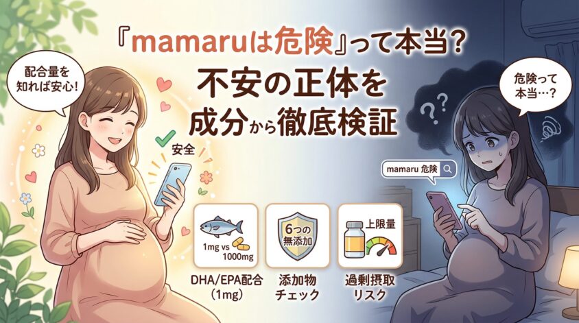 「mamaru（ママル）は危険」って本当？不安の正体を成分から徹底検証
