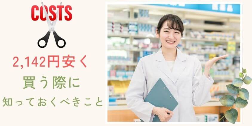 mitas葉酸サプリを2,142円安く買う際に知っておくべきこと