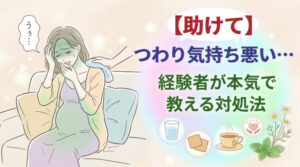 【助けて】つわり気持ち悪い…経験者が本気で教える対処法と葉酸サプリの話