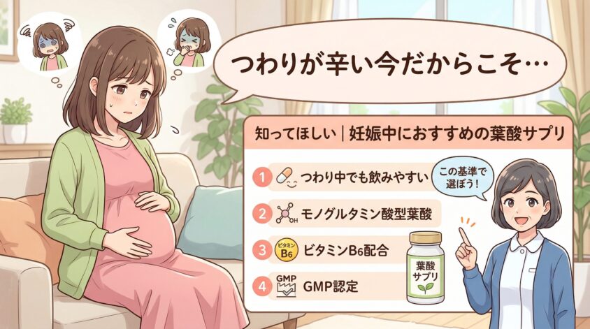 つわりが辛い今だからこそ知ってほしい|妊娠中におすすめの葉酸サプリ