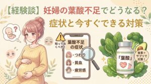 【経験談】妊婦の葉酸不足でどうなる？症状と今すぐできる対策を解説
