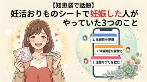 【知恵袋で話題】妊活おりものシートで妊娠した人がやっていた3つのこと
